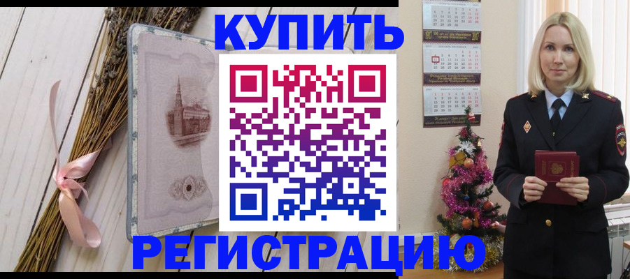 прописка законно в Кабардино-Балкарии